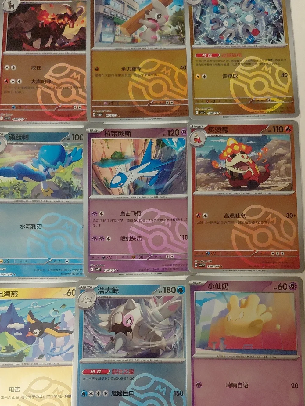 Chinese Gem 5 - Master Ball Holos - 12 Card Lot -NM